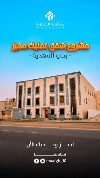 3 Bedroom Flat for Sale in West Riyadh, Riyadh - Apartment For Sale in Al Mahdiyah, Riyadh