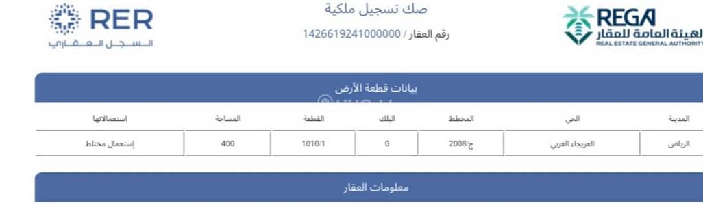 ارض سكنية للبيع في غرب الرياض، الرياض - أرض تجارية للبيع في العريجا الغربية، الرياض ارض سكنية للبيع في غرب الرياض، الرياض - أرض تجارية للبيع في العريجا الغربية، الرياض