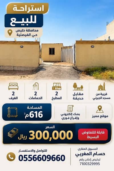 2 Bedroom Rest House for Sale in Al Faisaliyah, Khulais - Guesthouse for sale in the Khulais Governorate, Al-Faisaliah district
