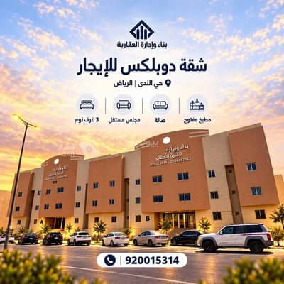 3 Bedroom Apartment for Rent in North Riyadh, Riyadh - Apartment for rent on Al-Qashashiya Street, Al-Nada District, Riyadh City, Riyadh Region