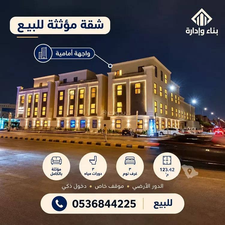 شقة للبيع في شارع المغيره بن شعبه, حي المروج, مدينة الرياض, منطقة الرياض شقة للبيع في شارع المغيره بن شعبه, حي المروج, مدينة الرياض, منطقة الرياض