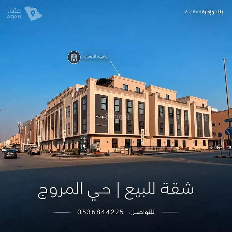 شقة للبيع في شارع المغيره بن شعبه, حي المروج, مدينة الرياض, منطقة الرياض شقة للبيع في شارع المغيره بن شعبه, حي المروج, مدينة الرياض, منطقة الرياض