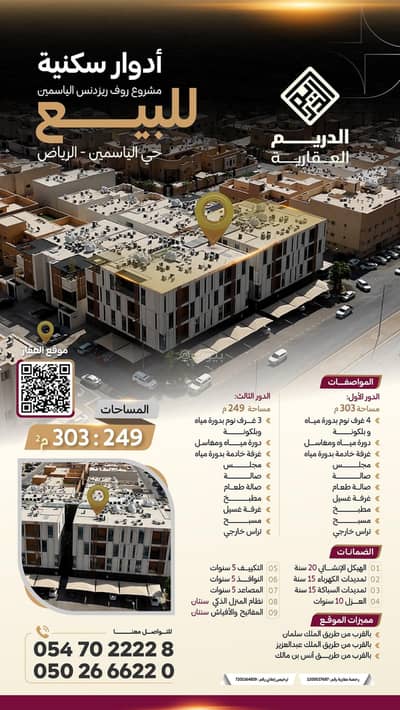 Floor for Sale in North Riyadh, Riyadh - Floor For Sale in Al Yasmin, Riyadh