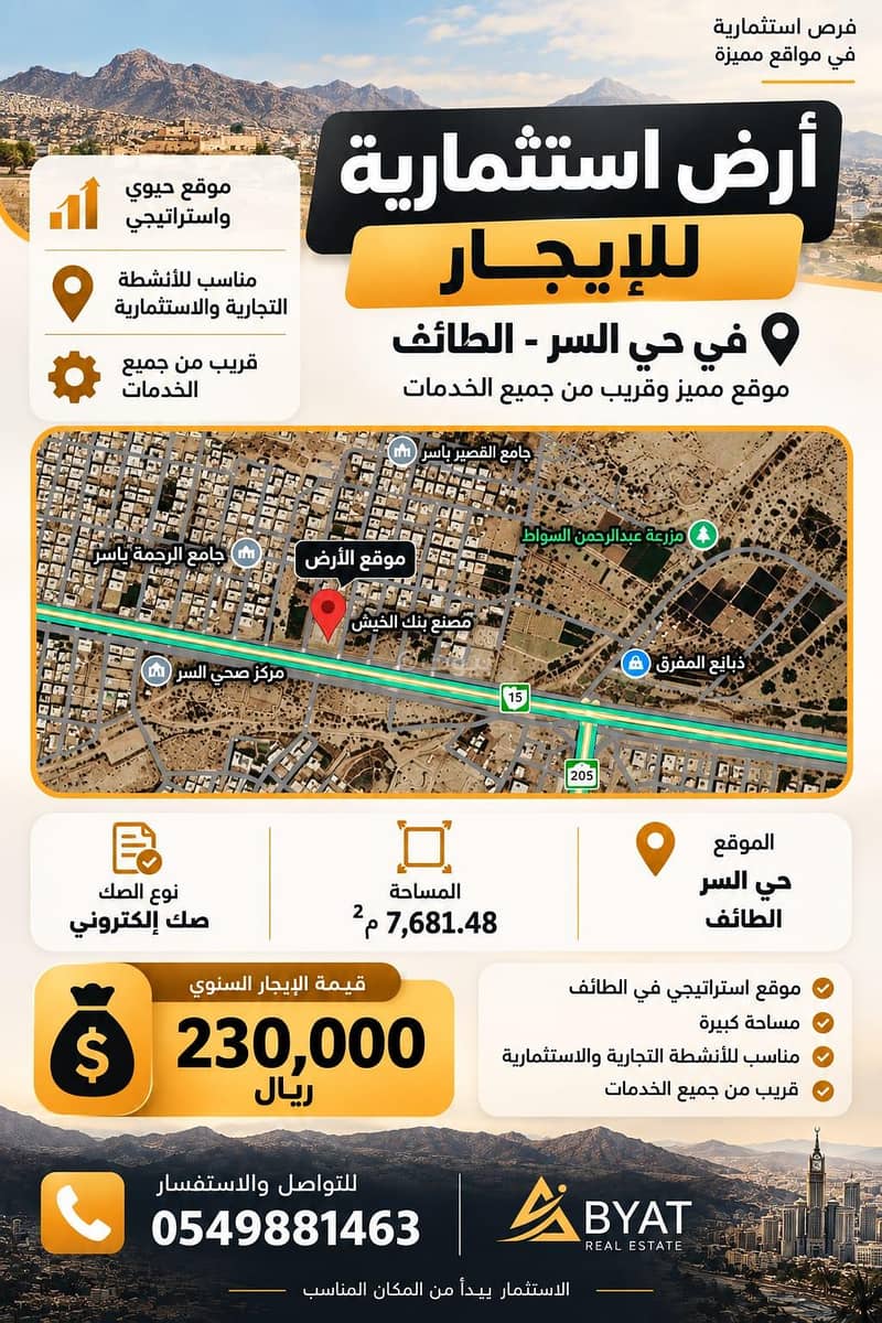 ارض للايجار في الطائف السر عروض استثمار بالطائف ارض للايجار في الطائف السر عروض استثمار بالطائف
