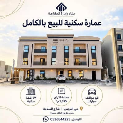 10+ Beds Residential Building for Sale in North Riyadh, Riyadh - Apartment for sale on Rab'i al-Dhihli Street, Al-Narjis District, Riyadh, Riyadh Region