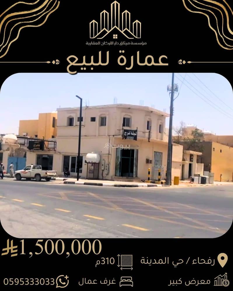 Commercial building for sale in Rafha Commercial building for sale in Rafha