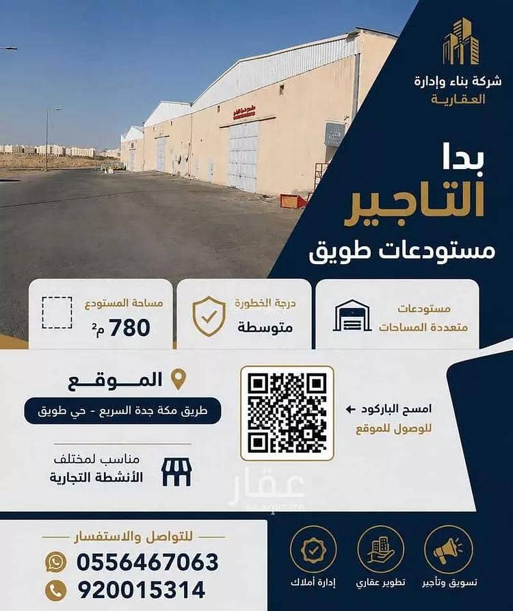 A warehouse for rent on Jeddah Road Street, Tuwaiq District, Riyadh City, Riyadh Region A warehouse for rent on Jeddah Road Street, Tuwaiq District, Riyadh City, Riyadh Region