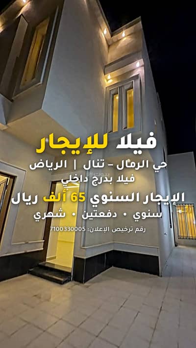4 Bedroom Villa for Rent in East Riyadh, Riyadh - Duplex villa for rent in Tanel Al-Rimal, Riyadh – close to the airport and Expo 4 Bedroom Villa for Rent in East Riyadh, Riyadh - Duplex villa for rent in Tanel Al-Rimal, Riyadh – close to the airport and Expo