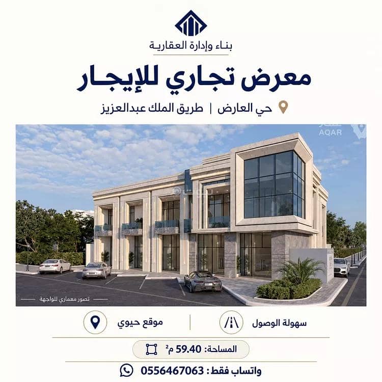 Shop for rent on King Abdulaziz Ibn Abdulrahman Saud Street, Al-Ard area, Riyadh city, Riyadh Region Shop for rent on King Abdulaziz Ibn Abdulrahman Saud Street, Al-Ard area, Riyadh city, Riyadh Region