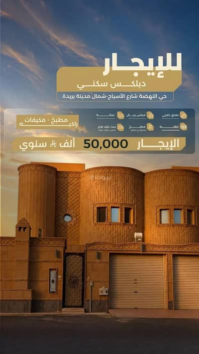 8 Bedroom Villa for Rent in Al Nahdah, Buraydah Al Qassim Region - Villa for rent on 0000 Street, Al Nahdah District, Buraidah City.