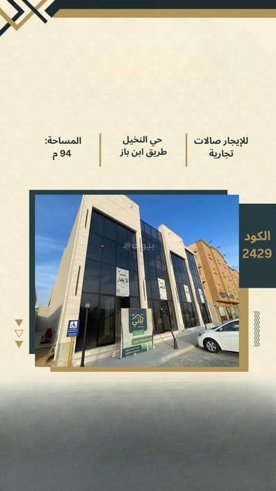 Showroom for Rent in Al Nakhil, Buraydah Al Qassim Region - Shop for rent on Sheikh Abdul Aziz Ibn Baz Road, Al Nakheel District, Buraidah City.