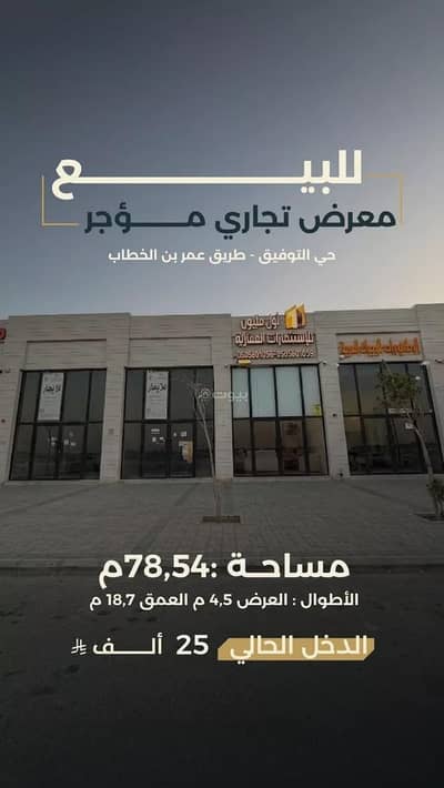 Showroom for Sale in Alnur, Buraydah Al Qassim Region - Shop for sale on Omar Ibn Al Khattab Street, Al Noor District, Buraidah City. Showroom for Sale in Alnur, Buraydah Al Qassim Region - Shop for sale on Omar Ibn Al Khattab Street, Al Noor District, Buraidah City.
