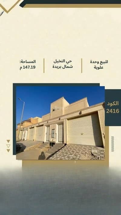 5 Bedroom Apartment for Sale in Al Nakhil, Buraydah Al Qassim Region - Studio Apartment For Sale in Al Nakhil, Buraydah Al Qassim Region 5 Bedroom Apartment for Sale in Al Nakhil, Buraydah Al Qassim Region - Studio Apartment For Sale in Al Nakhil, Buraydah Al Qassim Region