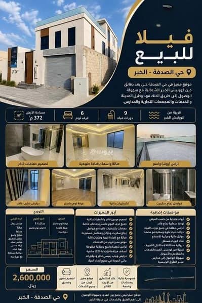 فیلا 6 غرف نوم للبيع في الصدفة، الدمام - فيلا للبيع في شارع صالح السوسي, حي الصدفة, مدينة الدمام, المنطقة الشرقية فیلا 6 غرف نوم للبيع في الصدفة، الدمام - فيلا للبيع في شارع صالح السوسي, حي الصدفة, مدينة الدمام, المنطقة الشرقية