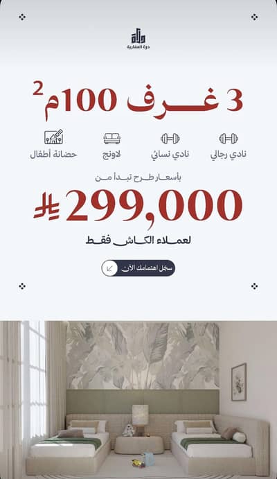فلیٹ 3 غرف نوم للبيع في شمال جدة، جدة - شقة ثلاث غرف للبيع