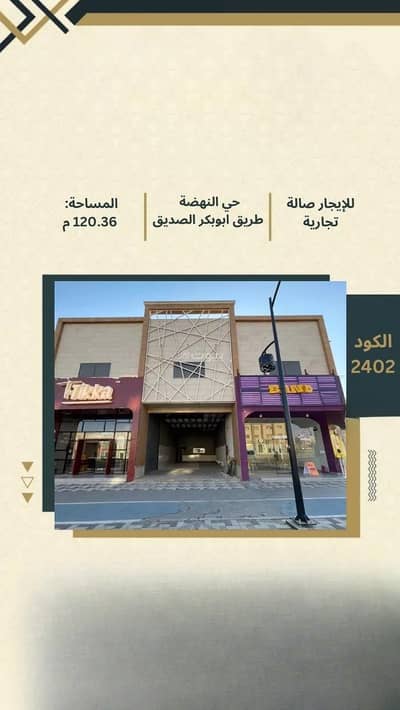 Showroom for Rent in Al Nahdah, Buraydah Al Qassim Region - Shop for rent on Abu Bakr Al Siddiq Road, Al Nahda District, Buraidah City.