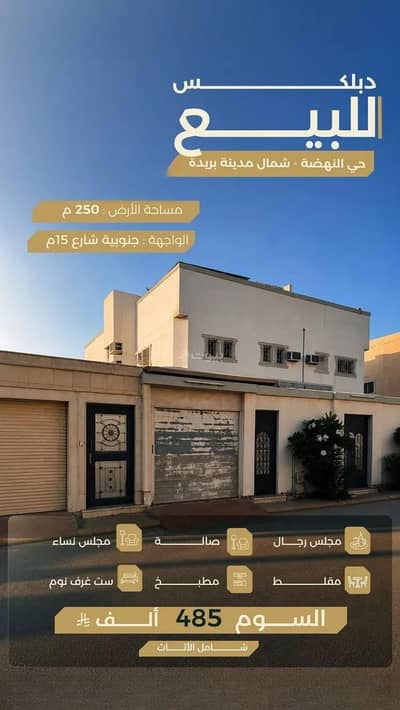 فیلا 4 غرف نوم للبيع في النهضة، بريدة منطقة القصيم - فيلا للبيع في شارع صالح بن موسى, حي النهضة, مدينة بريدة فیلا 4 غرف نوم للبيع في النهضة، بريدة منطقة القصيم - فيلا للبيع في شارع صالح بن موسى, حي النهضة, مدينة بريدة