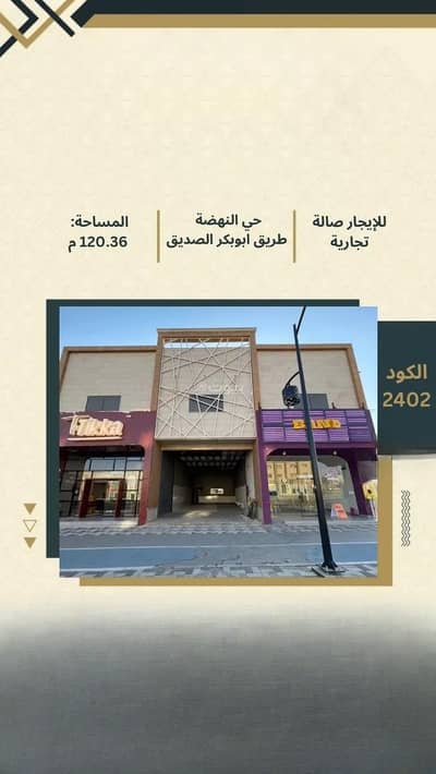 Showroom for Rent in Al Nahdah, Buraydah Al Qassim Region - Shop for rent on Abu Bakr Al Siddiq Road, Al Nahda District, Buraidah City.