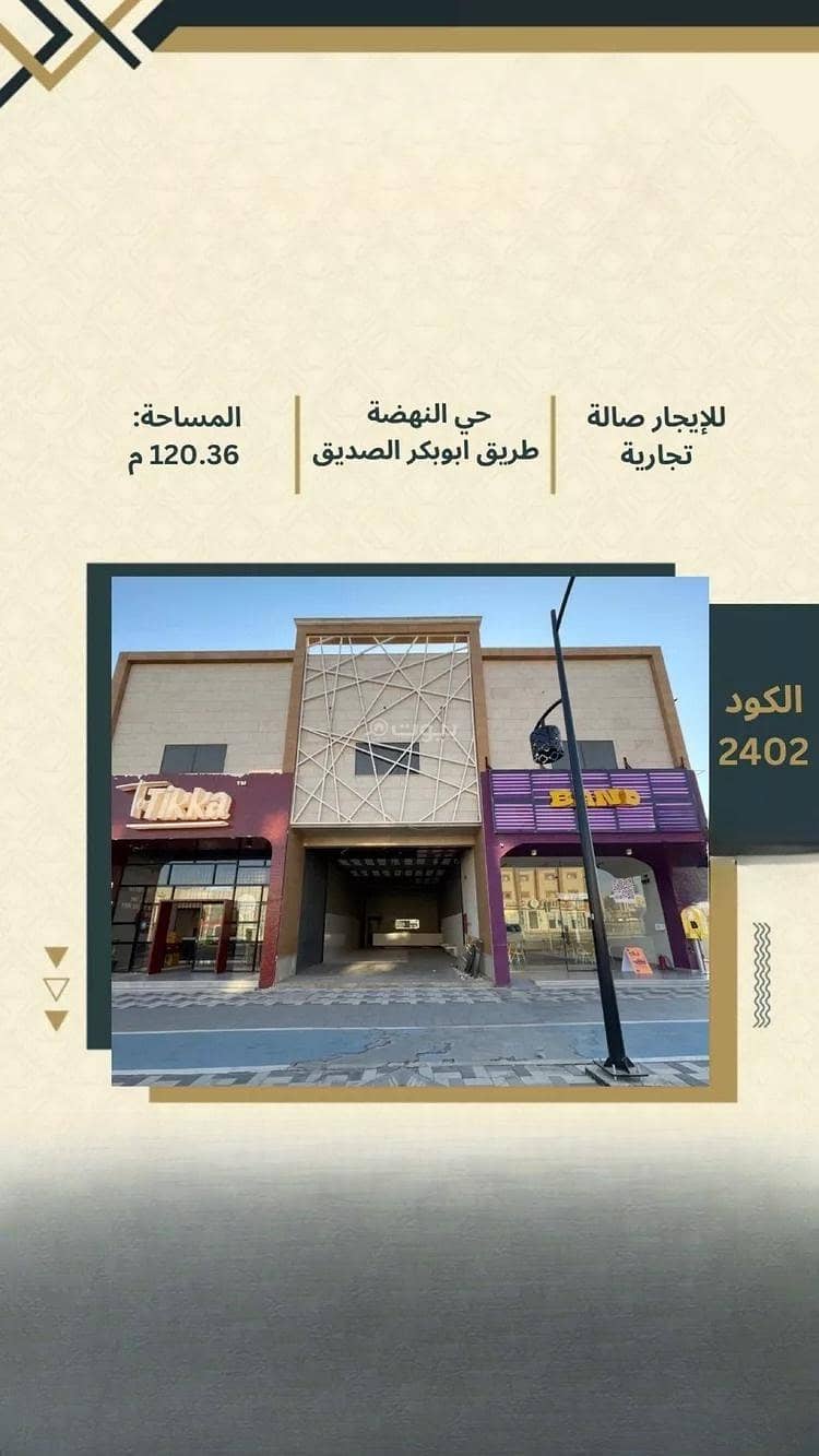 محل للإيجار في شارع أبو بكر الصديق, حي النهضة, مدينة بريدة محل للإيجار في شارع أبو بكر الصديق, حي النهضة, مدينة بريدة