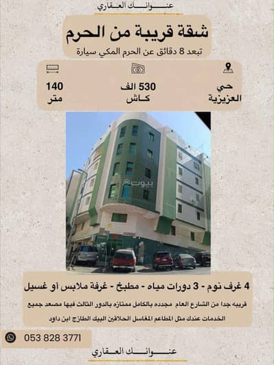 4 Bedroom Apartment for Sale in Al Mursalat, Makkah - Studio Apartment For Sale in Al Mursalat, Makkah 4 Bedroom Apartment for Sale in Al Mursalat, Makkah - Studio Apartment For Sale in Al Mursalat, Makkah