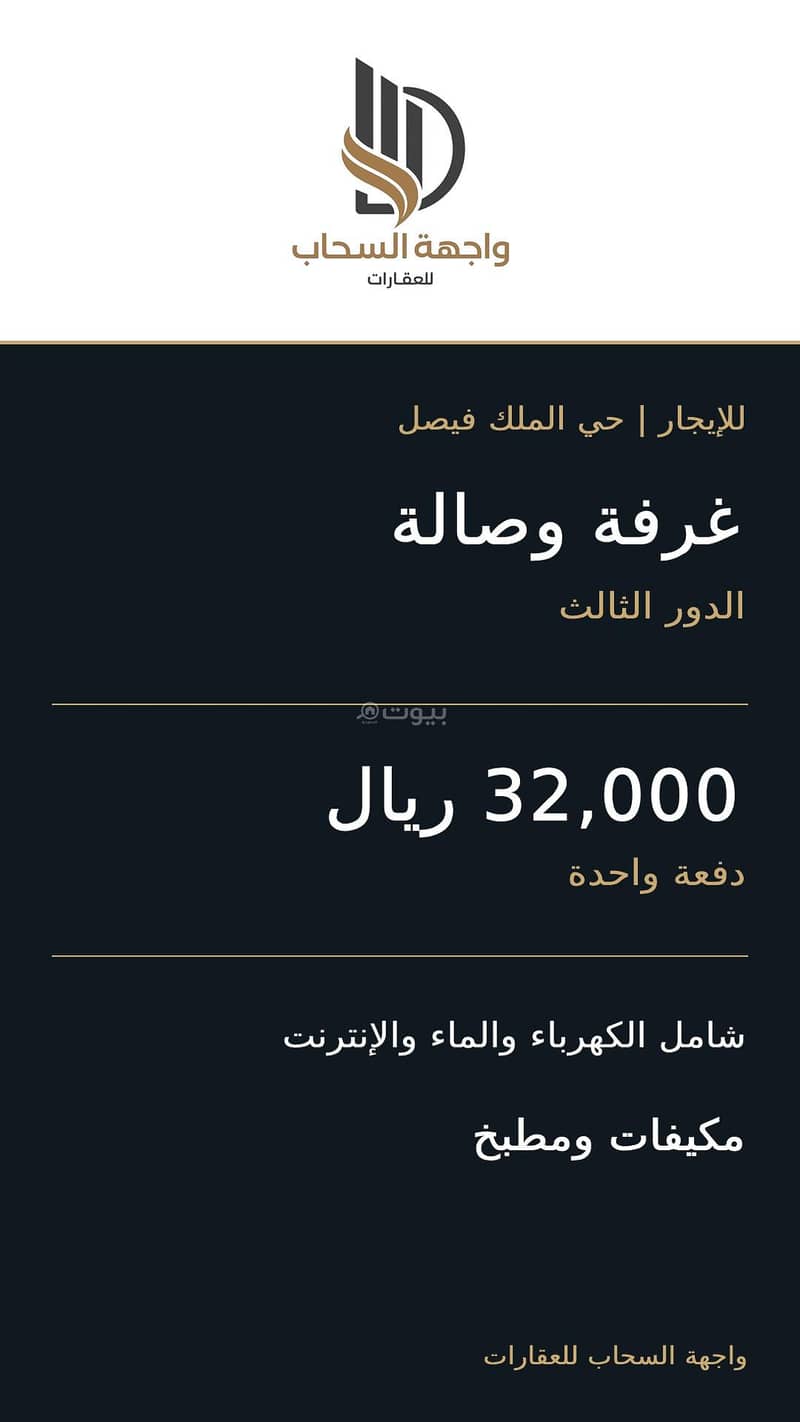 شقة للإيجار بحي الملك فيصل – غرفة وصالة شقة للإيجار بحي الملك فيصل – غرفة وصالة