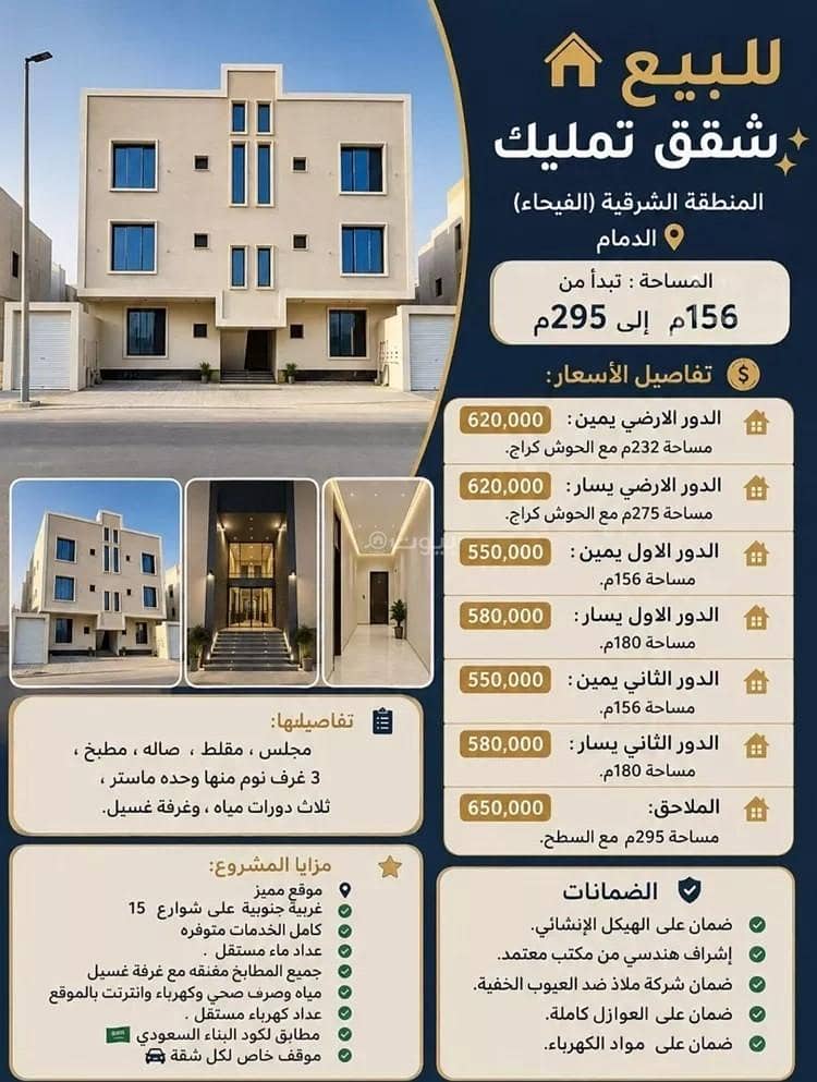 Apartment For Sale in Al Faiha, Dammam Apartment For Sale in Al Faiha, Dammam