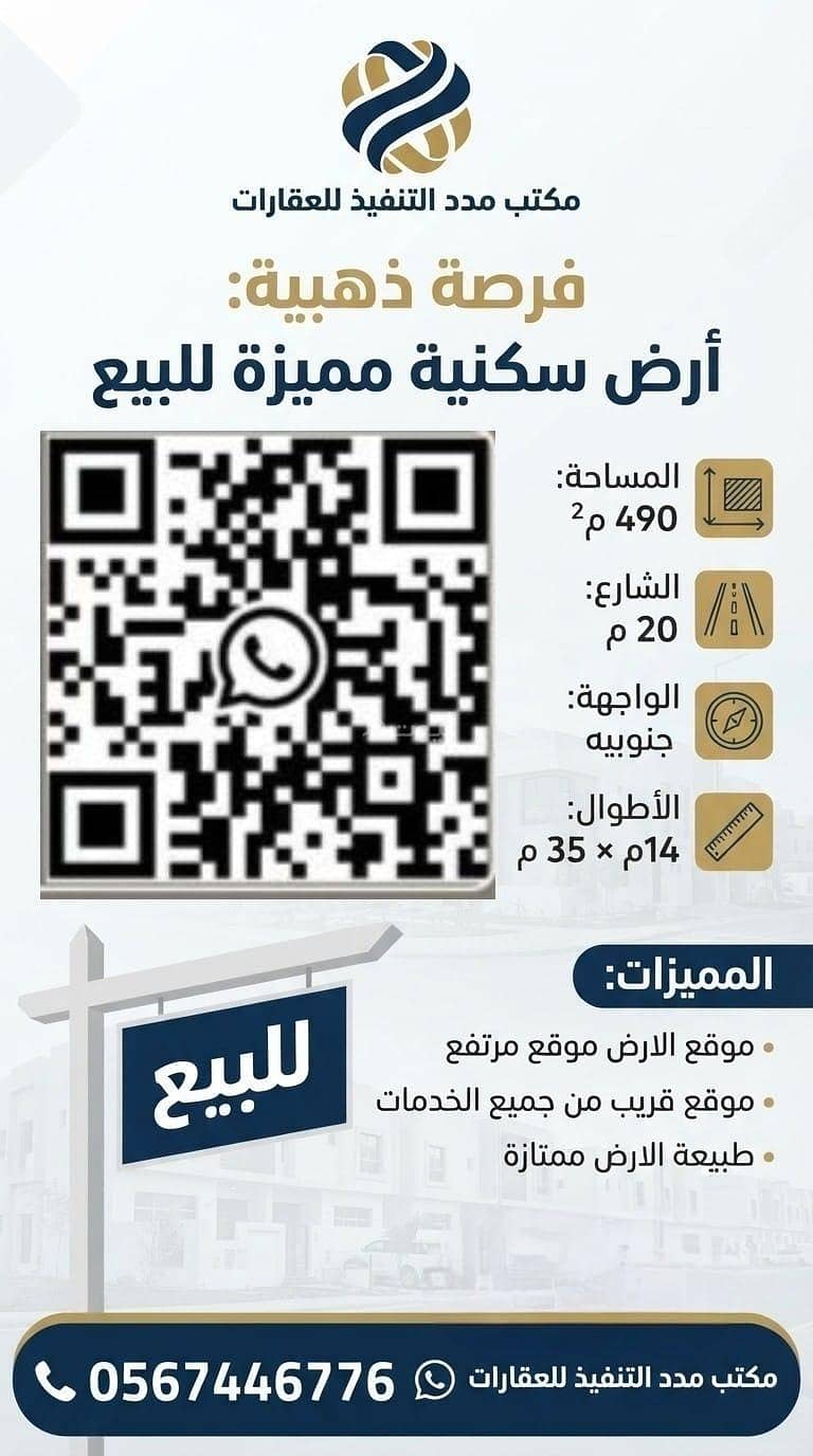 ارض سكنيه للبيع بحي البيان ارض سكنيه للبيع بحي البيان