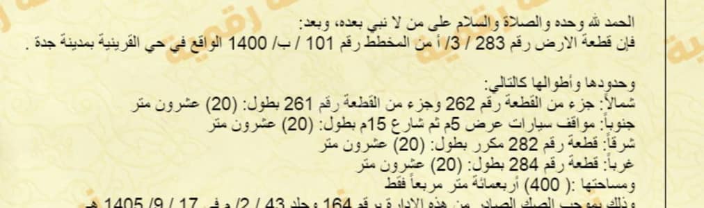 Residential Land for Sale in South Jeddah, Jeddah - Jeddah residential land for sale