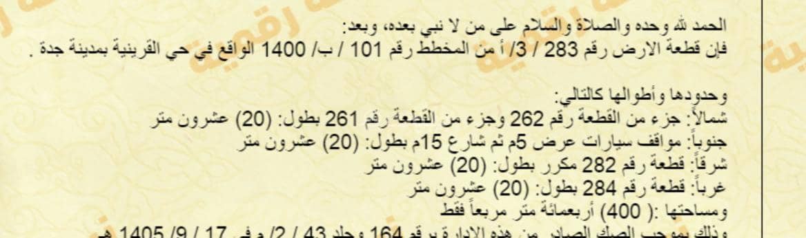 Jeddah residential land for sale Jeddah residential land for sale