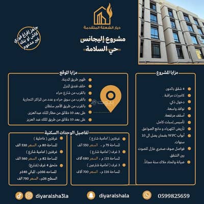 2 Bedroom Apartment for Sale in North Jeddah, Jeddah - A luxury apartment and annex for sale in As-Salama, Jeddah, near the Medina Road behind Al-Manzil Hotel. Ready - immediate clearance * 2 Bedroom Apartment for Sale in North Jeddah, Jeddah - A luxury apartment and annex for sale in As-Salama, Jeddah, near the Medina Road behind Al-Manzil Hotel. Ready - immediate clearance *