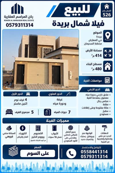 فیلا 5 غرف نوم للبيع في الجزيرة، بريدة منطقة القصيم - للبيع فيلا شمال بريدة