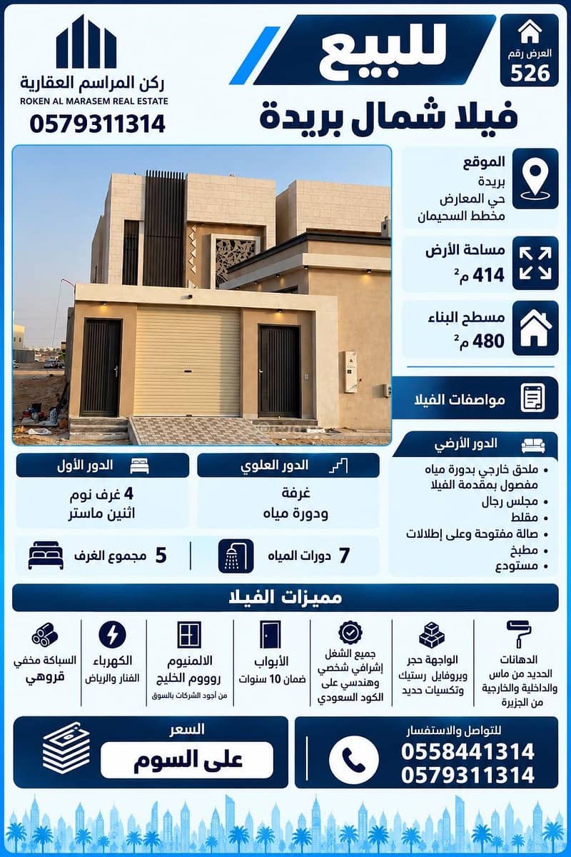 للبيع فيلا شمال بريدة للبيع فيلا شمال بريدة