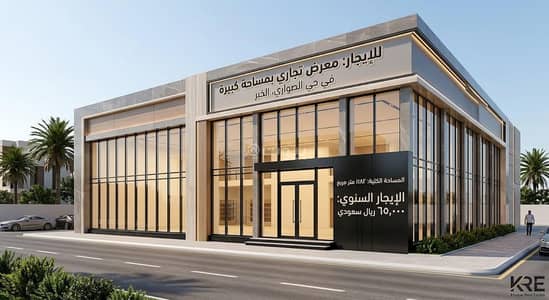 معرض للايجار في الصواري، الخبر - معرض للإيجار في الصواري، الخبر معرض للايجار في الصواري، الخبر - معرض للإيجار في الصواري، الخبر