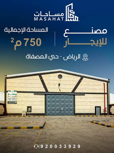 مستودع للايجار في جنوب الرياض، الرياض - مصنع للايجار حي المصفاة - الرياض طريق الخرج مستودع للايجار في جنوب الرياض، الرياض - مصنع للايجار حي المصفاة - الرياض طريق الخرج