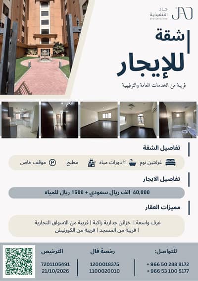 2 Bedroom Apartment for Rent in Al Rawabi, Al Khobar - Two bedrooms for rent in Al-Ruwaa, Khobar