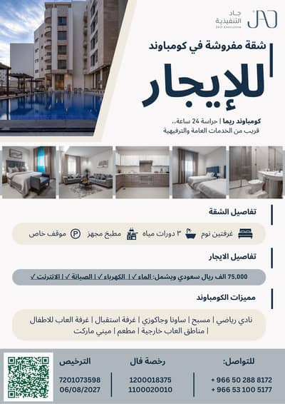 2 Bedroom Apartment for Rent in Al Bandariyah, Al Khobar - Two-bedroom furnished apartment for rent in Al-Bahrain (Al-Badriya), Khobar 2 Bedroom Apartment for Rent in Al Bandariyah, Al Khobar - Two-bedroom furnished apartment for rent in Al-Bahrain (Al-Badriya), Khobar