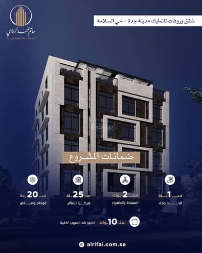 4 Bedroom Flat for Sale in North Jeddah, Jeddah - Roof Annex with four rooms for sale in Jeddah, Al Salama district