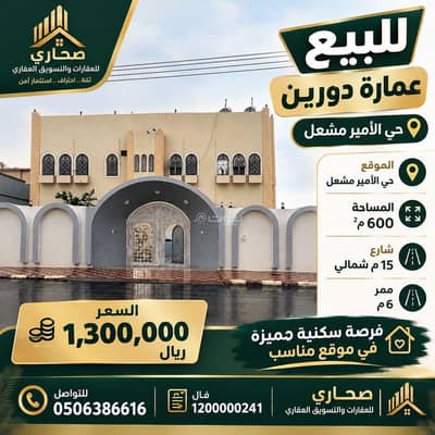 عمارة سكنية للبيع في حي الأمير مشعل، نجران - نجران حي الأمير مشعل عمارة سكنية للبيع في حي الأمير مشعل، نجران - نجران حي الأمير مشعل