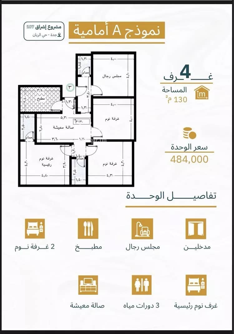 Apartment for sale in Al Rayaan, North Jeddah Apartment for sale in Al Rayaan, North Jeddah