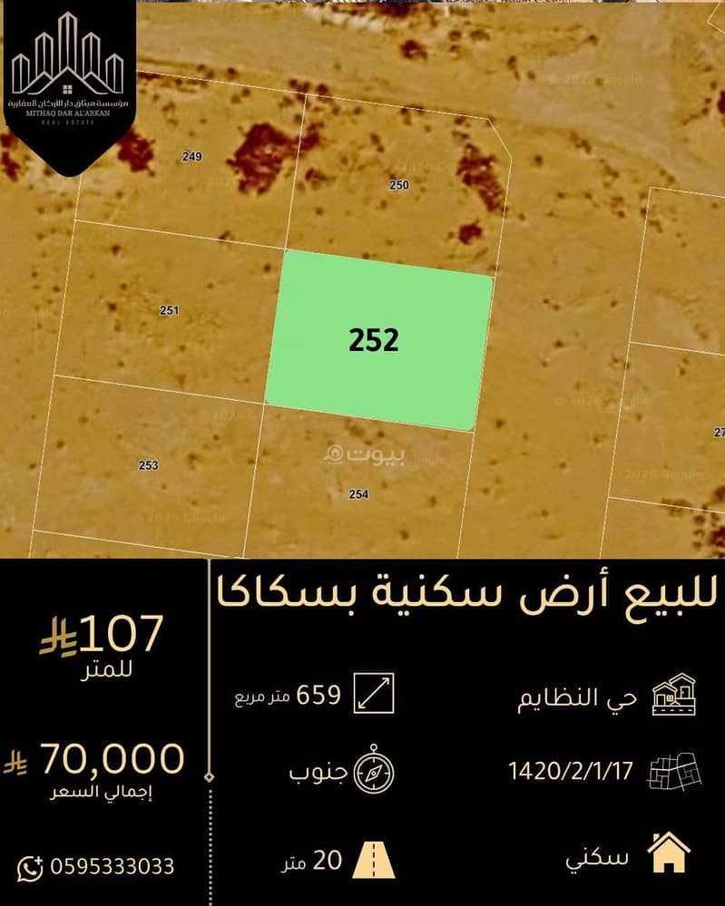 For sale: a residential land in al-Niza'im, Sakaka For sale: a residential land in al-Niza'im, Sakaka
