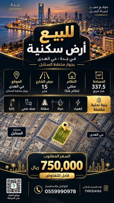 ارض سكنية للبيع في الهدا، جدة - أرض سكنية للبيع في الهدا، جدة ارض سكنية للبيع في الهدا، جدة - أرض سكنية للبيع في الهدا، جدة