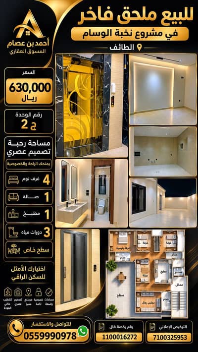 4 Bedroom Flat for Sale in Al Kudaa, Taif - Luxury annex for sale in Taif
