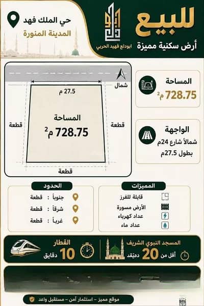 Residential Land for Sale in King Fahd, Madina - Land For Sale in King Fahd, Madina Residential Land for Sale in King Fahd, Madina - Land For Sale in King Fahd, Madina