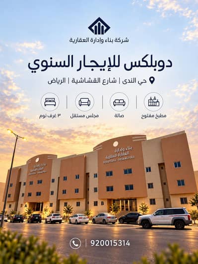3 Bedroom Flat for Rent in North Riyadh, Riyadh - Apartment for rent on Al-Qashashiya Street, Al-Nada District, Riyadh City, Riyadh Region