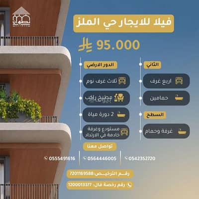 فیلا 7 غرف نوم للايجار في وسط الرياض، الرياض - المملكة العربية السعودية مدينة الرياض الملز