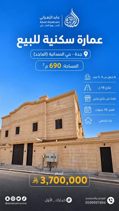 Residential Building for Sale in North Jeddah, Jeddah - Building for sale in Al-Hamdaniya neighborhood Residential Building for Sale in North Jeddah, Jeddah - Building for sale in Al-Hamdaniya neighborhood