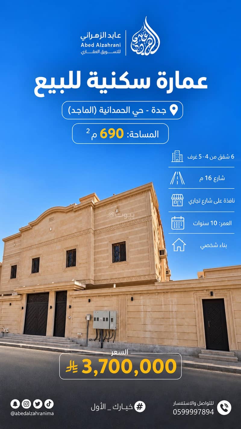 Building for sale in Al-Hamdaniya neighborhood Building for sale in Al-Hamdaniya neighborhood