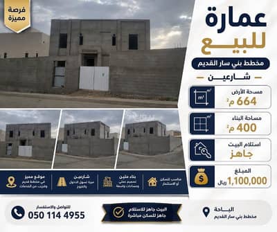 فیلا  للبيع في الرحاب، الباحة - فيلا للبيع في مخطط بني سار القديم