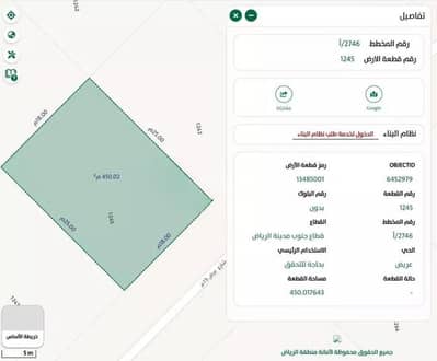 ارض سكنية للبيع في جنوب الرياض، الرياض - أرض سكنية للبيع في عريض، جنوب الرياض ارض سكنية للبيع في جنوب الرياض، الرياض - أرض سكنية للبيع في عريض، جنوب الرياض