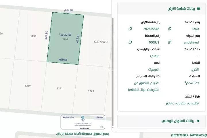 Residential land for sale in Al Yarmuk, Al Kharj Riyadh Region Residential land for sale in Al Yarmuk, Al Kharj Riyadh Region